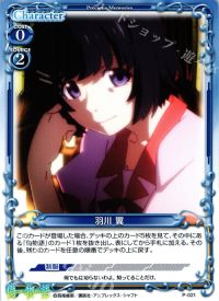 P-021 羽川 翼
