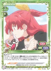01-045 レーナ