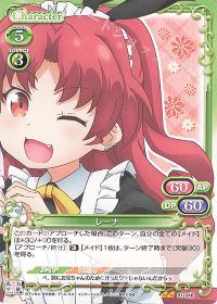 01-046 レーナ