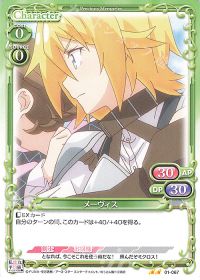 01-067 メーヴィス