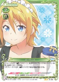 01-068 メーヴィス
