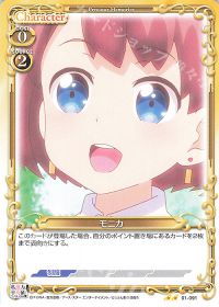 01-091 モニカ