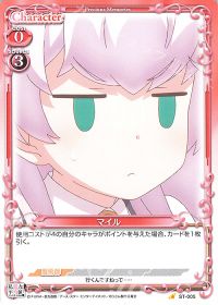 ST-005 マイル