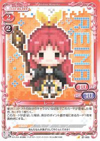 ST-009 レーナ