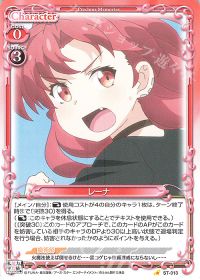 ST-013 レーナ