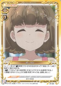 ST-023 ポーリン