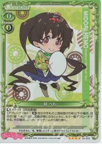 01-072 緑 へも