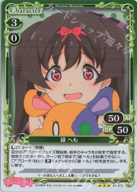 01-073 緑 へも