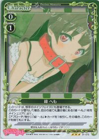 01-075 緑 へも