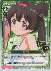 01-076 緑 へも