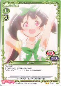 01-077 緑 へも