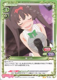 01-079 緑 へも