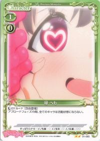 01-085 緑 へも