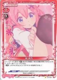 ST-003 桜 衣乃