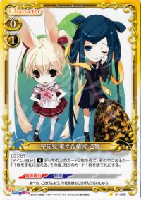 01-096 宇佐見 美々＆竜宮 乙姫