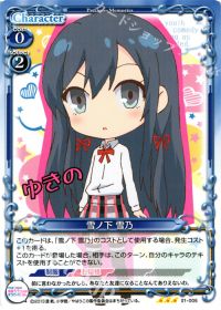 01-006 雪ノ下 雪乃
