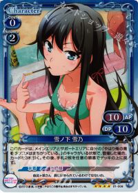 01-008 雪ノ下 雪乃