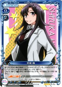01-012 平塚 静