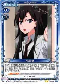 01-029 平塚 静