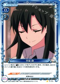 01-031 平塚 静
