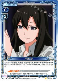 01-032 平塚 静