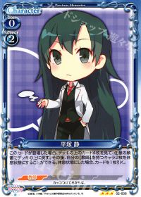 02-008 平塚 静