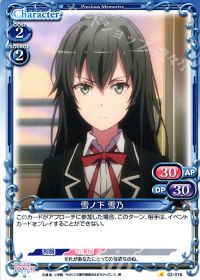 02-016 雪ノ下 雪乃