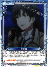 02-024 平塚 静
