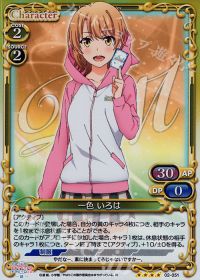 02-051 一色 いろは