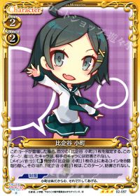 比企谷 小町