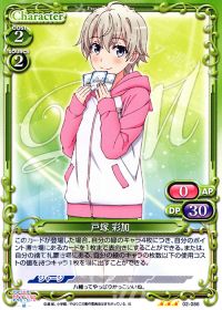 02-086 戸塚 彩加