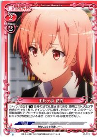 P-012 由比ヶ浜 結衣