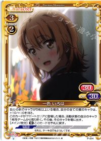 P-014 一色 いろは