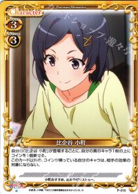 P-015 比企谷 小町