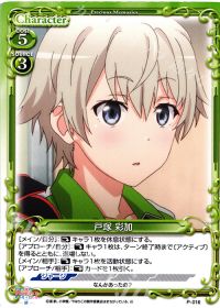 P-016 戸塚 彩加