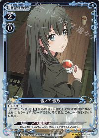 03-006 雪ノ下 雪乃