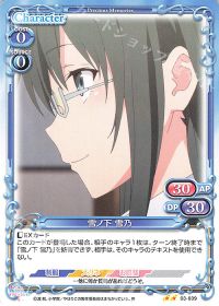 03-009 雪ノ下 雪乃