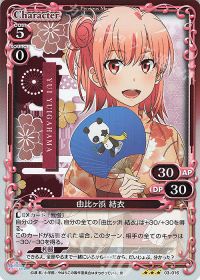 03-016 由比ヶ浜 結衣