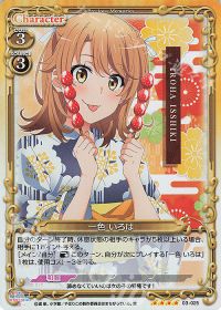 03-025 一色 いろは