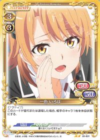 03-031 一色 いろは