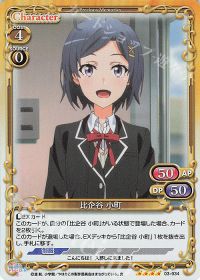 03-034 比企谷 小町