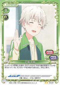 03-047 戸塚 彩加