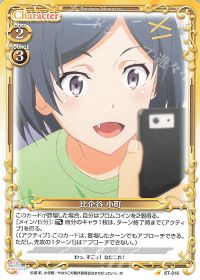 ST-016 比企谷 小町