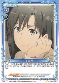 01-032a 平塚 静