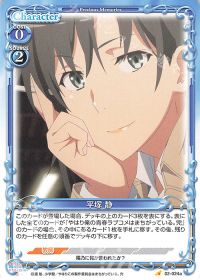 02-024a 平塚 静