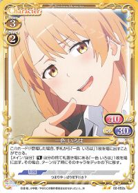02-052a 一色 いろは