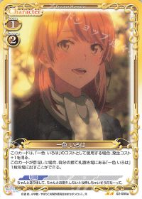 02-055a 一色 いろは