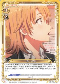 02-070a 一色 いろは