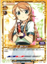 01-001 高坂 桐乃