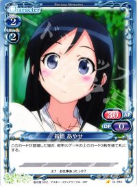 01-043 新垣 あやせ